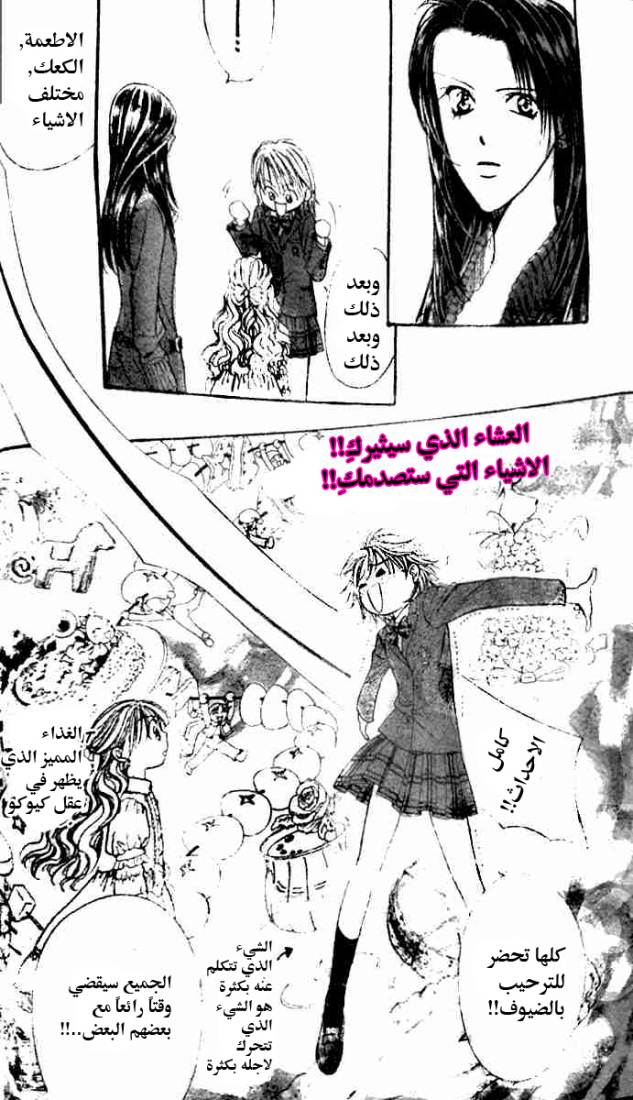 Skip Beat: Chapter 115 - Page 24