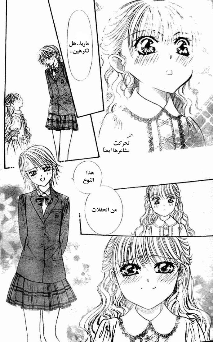 Skip Beat: Chapter 115 - Page 25