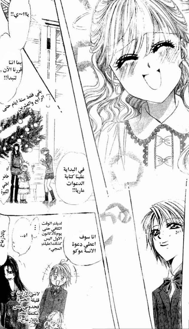 Skip Beat: Chapter 115 - Page 26