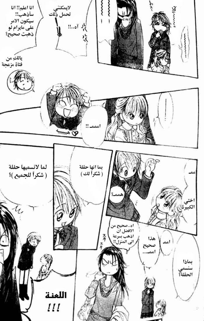 Skip Beat: Chapter 115 - Page 28