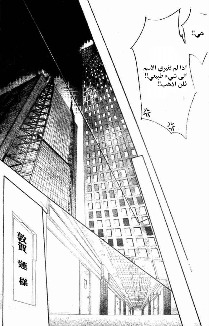 Skip Beat: Chapter 115 - Page 29