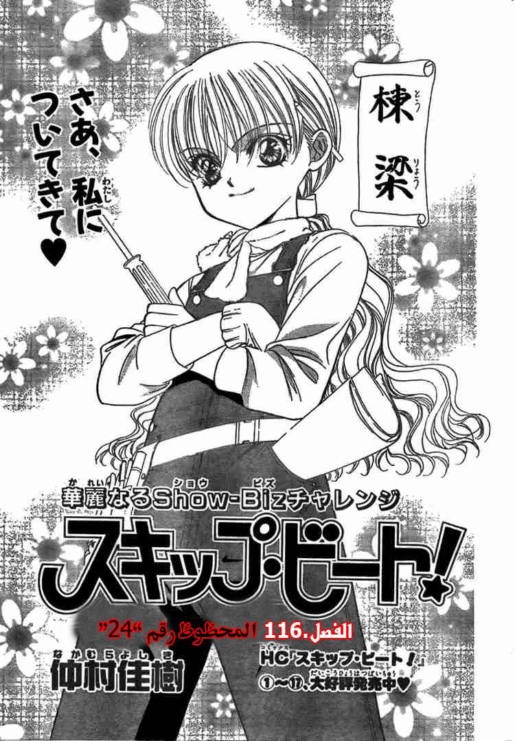 Skip Beat: Chapter 116 - Page 2