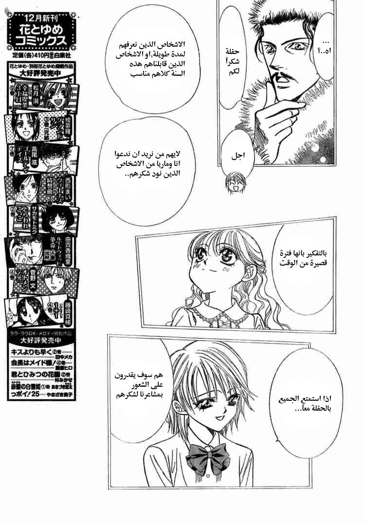 Skip Beat: Chapter 116 - Page 6
