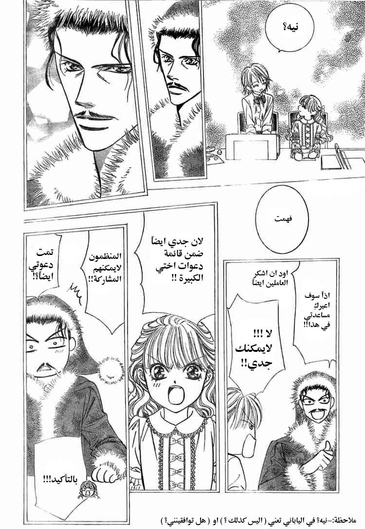 Skip Beat: Chapter 116 - Page 7