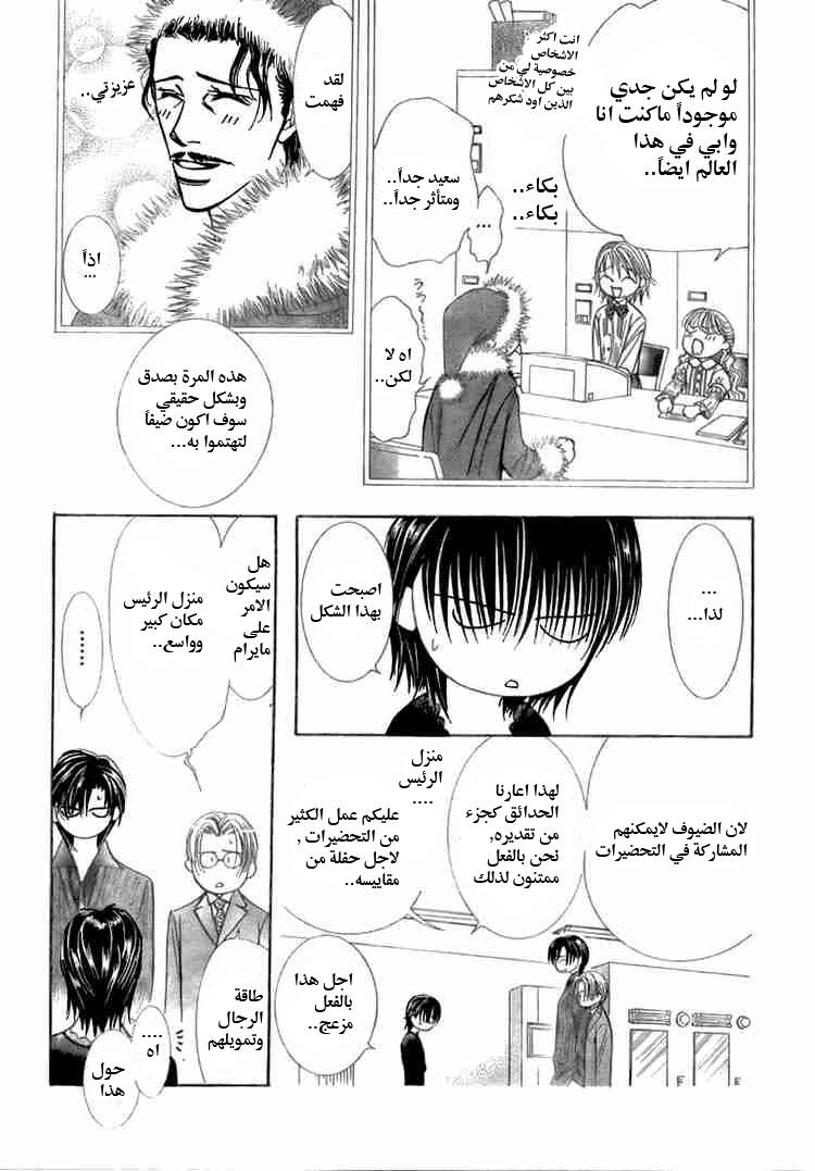 Skip Beat: Chapter 116 - Page 8