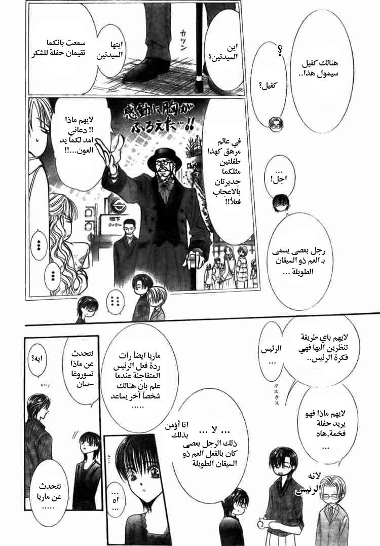 Skip Beat: Chapter 116 - Page 9