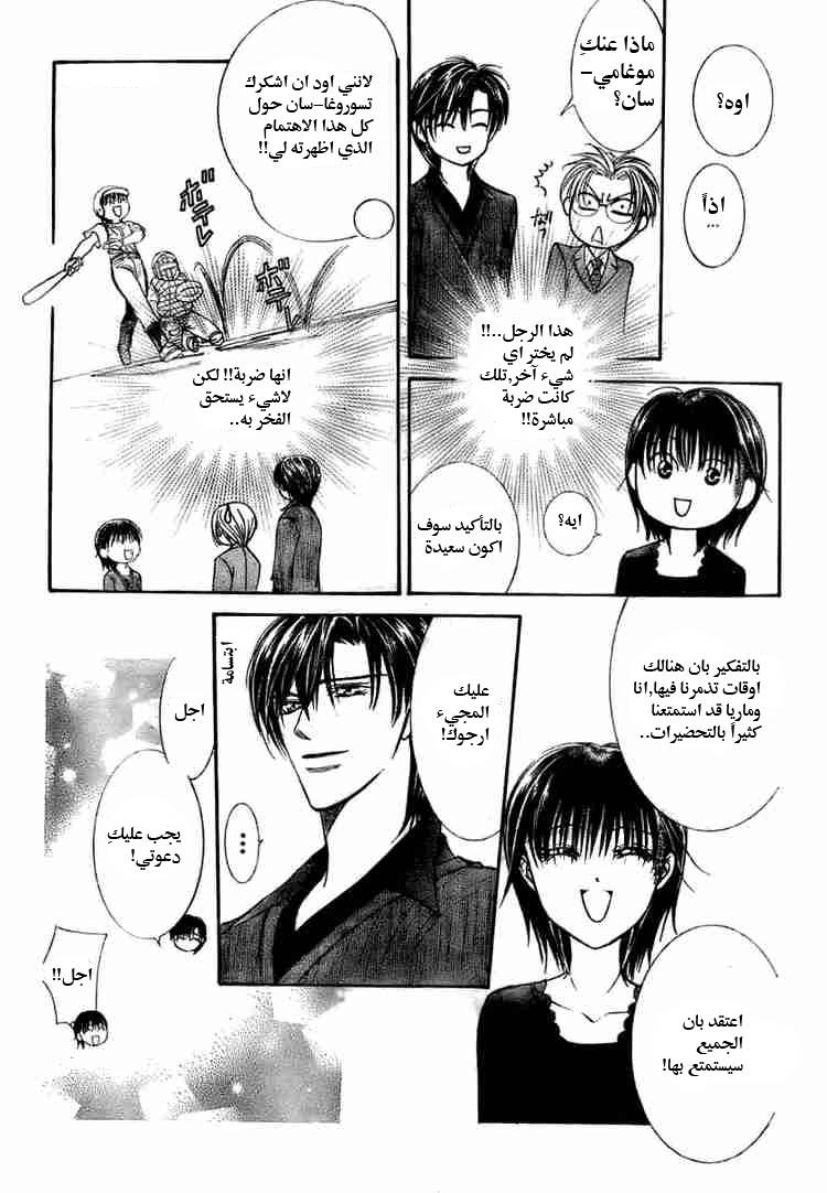 Skip Beat: Chapter 116 - Page 12