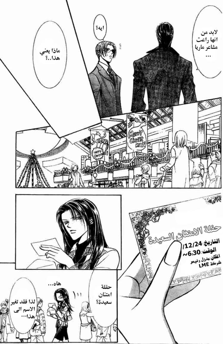 Skip Beat: Chapter 116 - Page 16