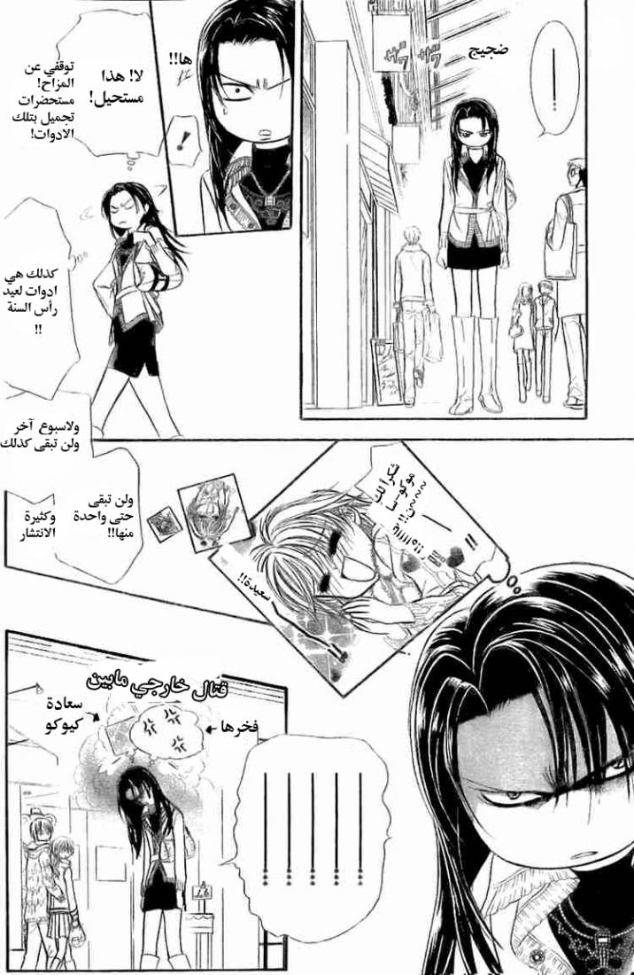 Skip Beat: Chapter 116 - Page 19
