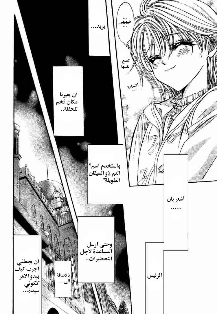 Skip Beat: Chapter 116 - Page 22