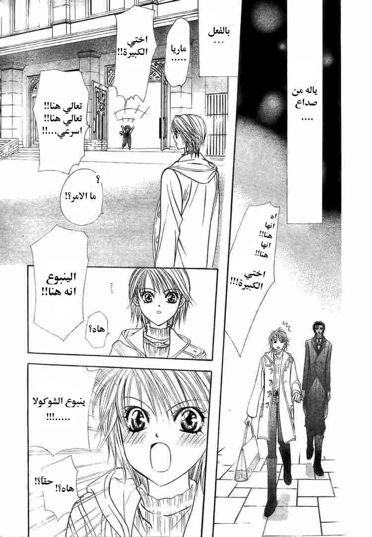 Skip Beat: Chapter 116 - Page 23