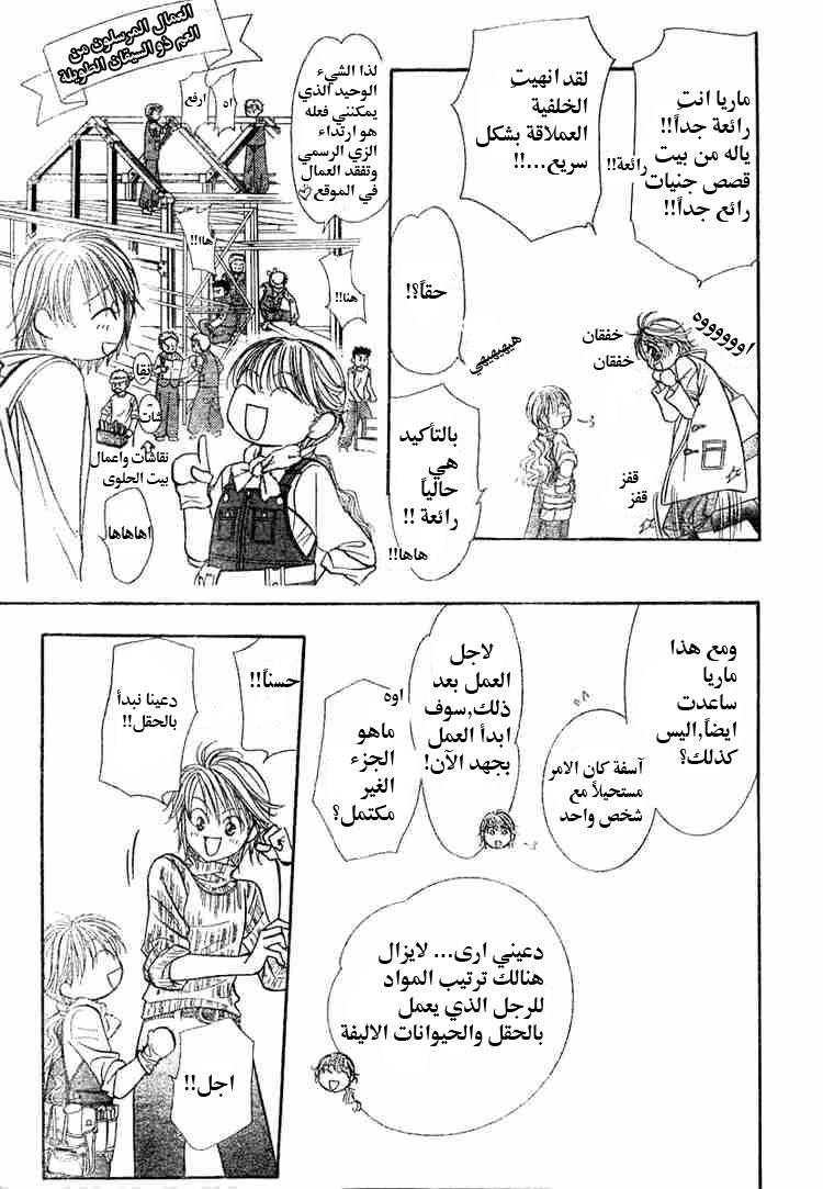 Skip Beat: Chapter 116 - Page 25