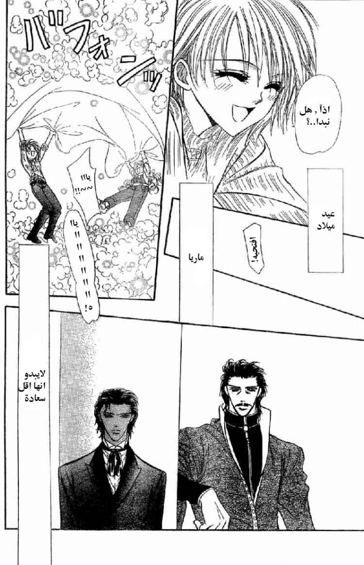 Skip Beat: Chapter 116 - Page 28