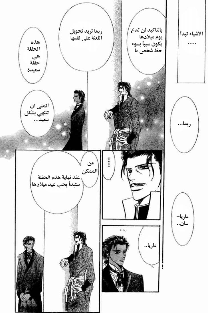 Skip Beat: Chapter 116 - Page 29