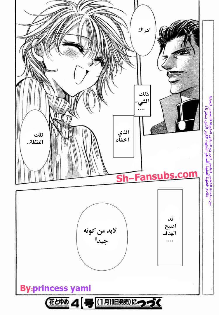 Skip Beat: Chapter 116 - Page 30