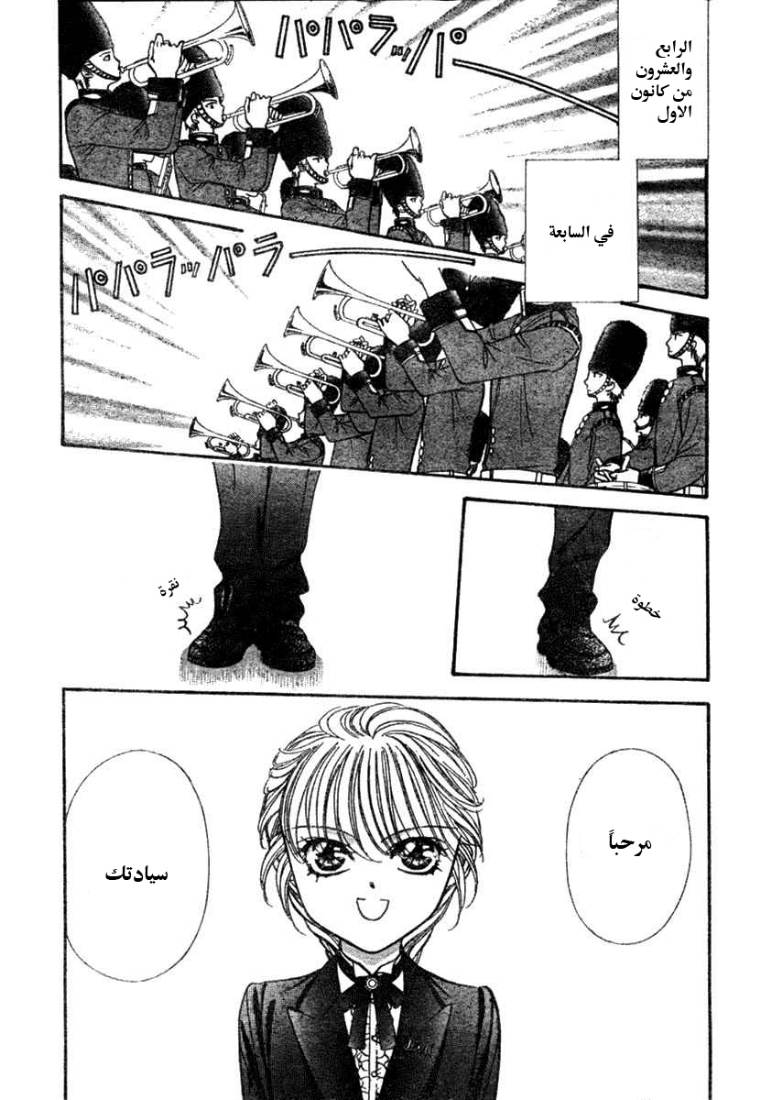 Skip Beat: Chapter 117 - Page 2