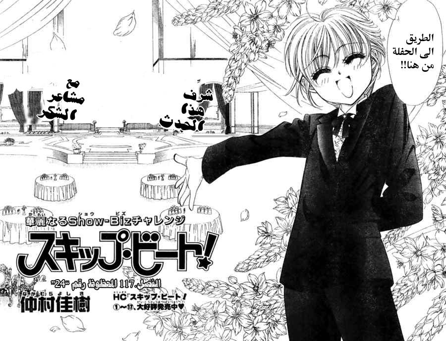 Skip Beat: Chapter 117 - Page 3