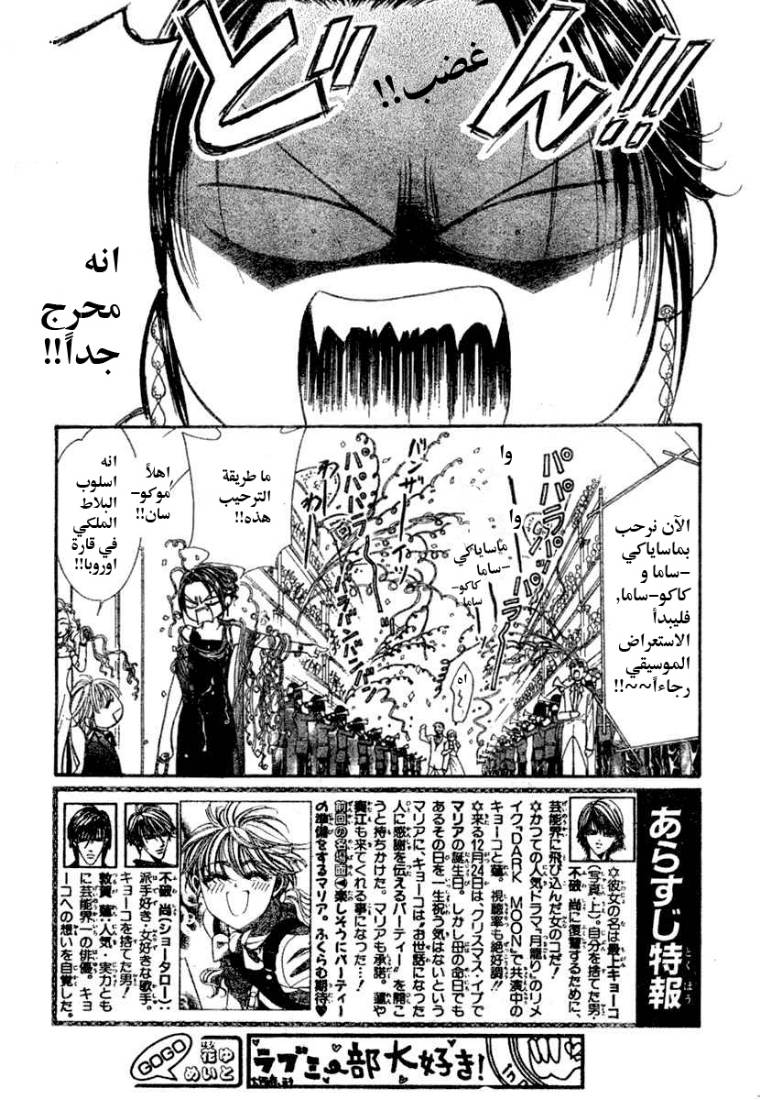 Skip Beat: Chapter 117 - Page 4