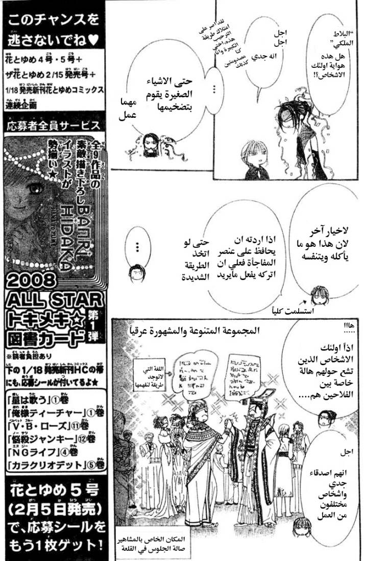 Skip Beat: Chapter 117 - Page 5