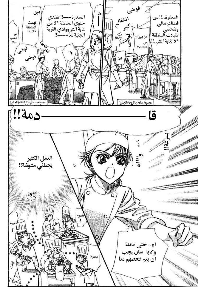 Skip Beat: Chapter 117 - Page 8