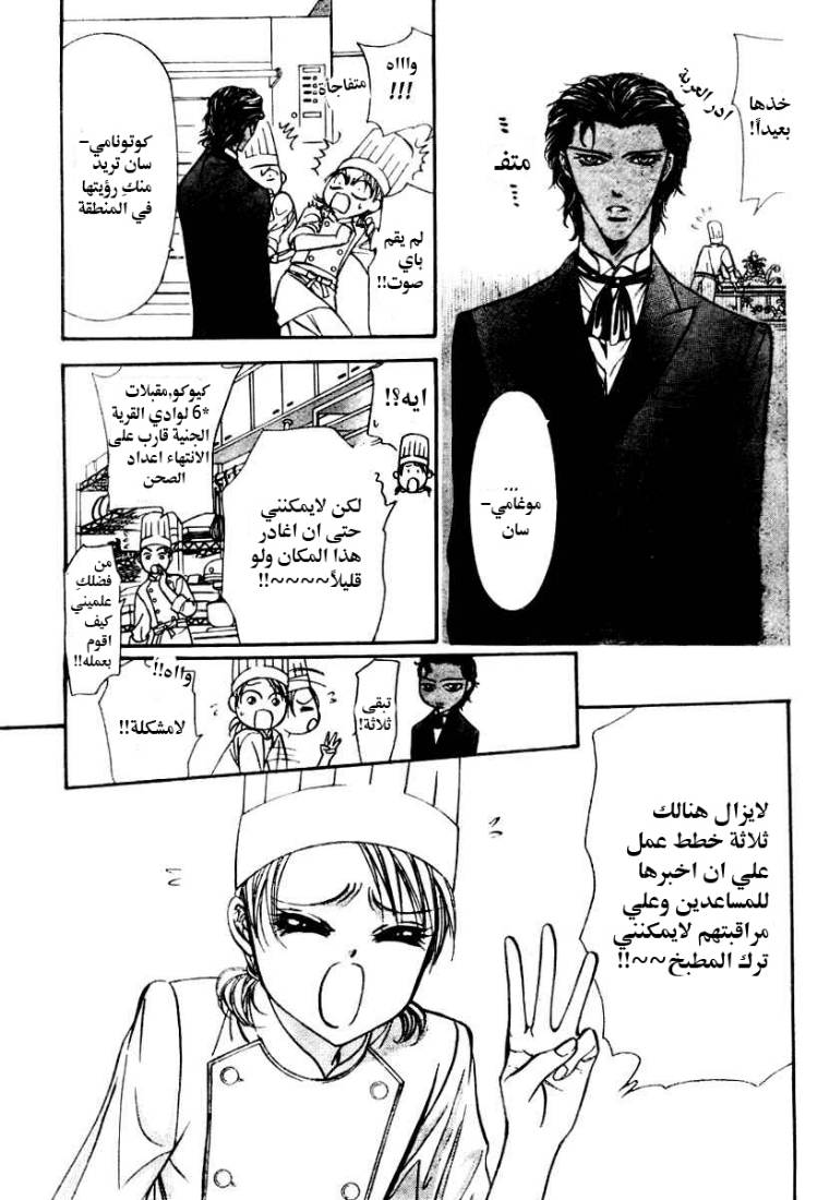 Skip Beat: Chapter 117 - Page 9