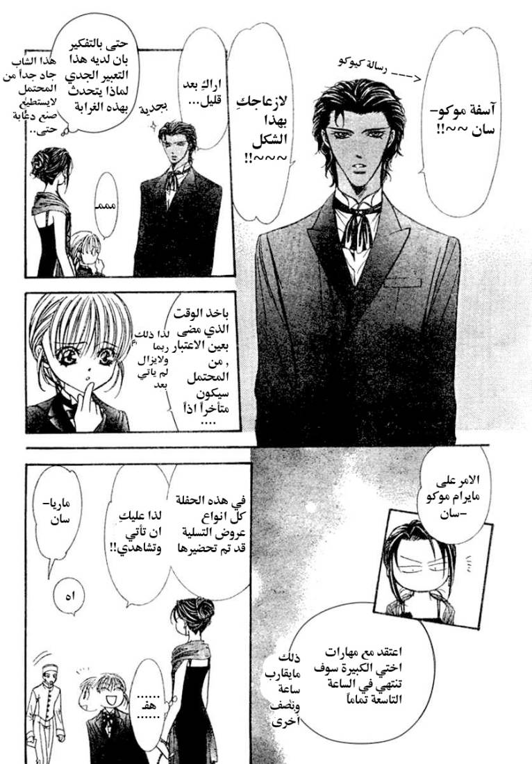 Skip Beat: Chapter 117 - Page 10