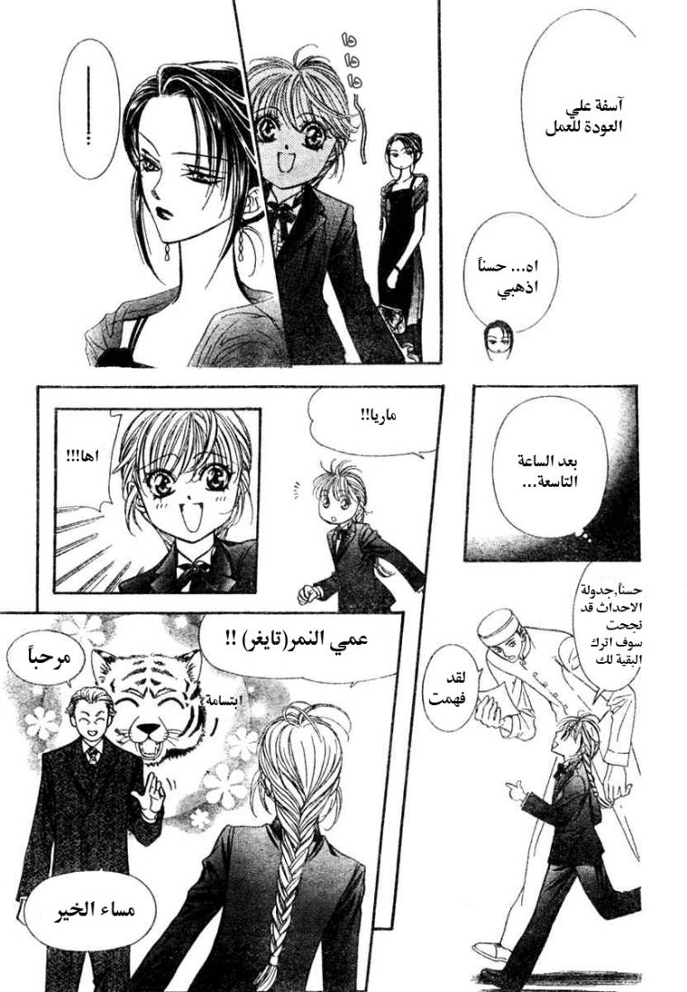 Skip Beat: Chapter 117 - Page 11