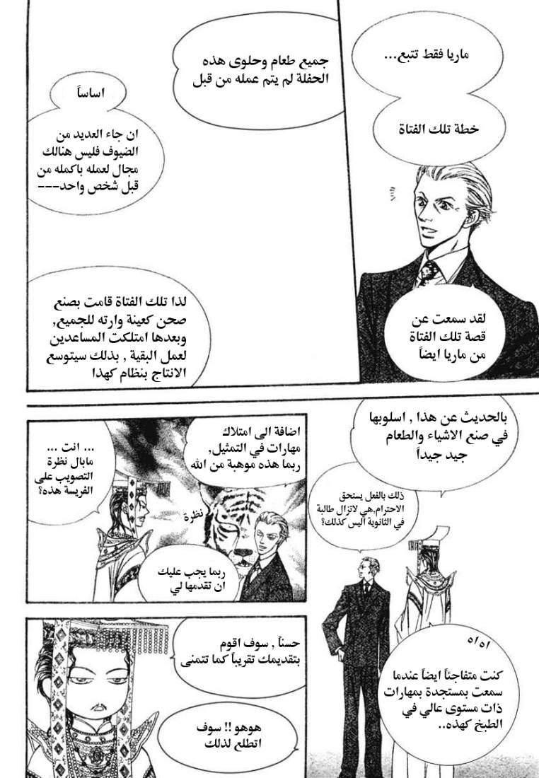 Skip Beat: Chapter 117 - Page 14