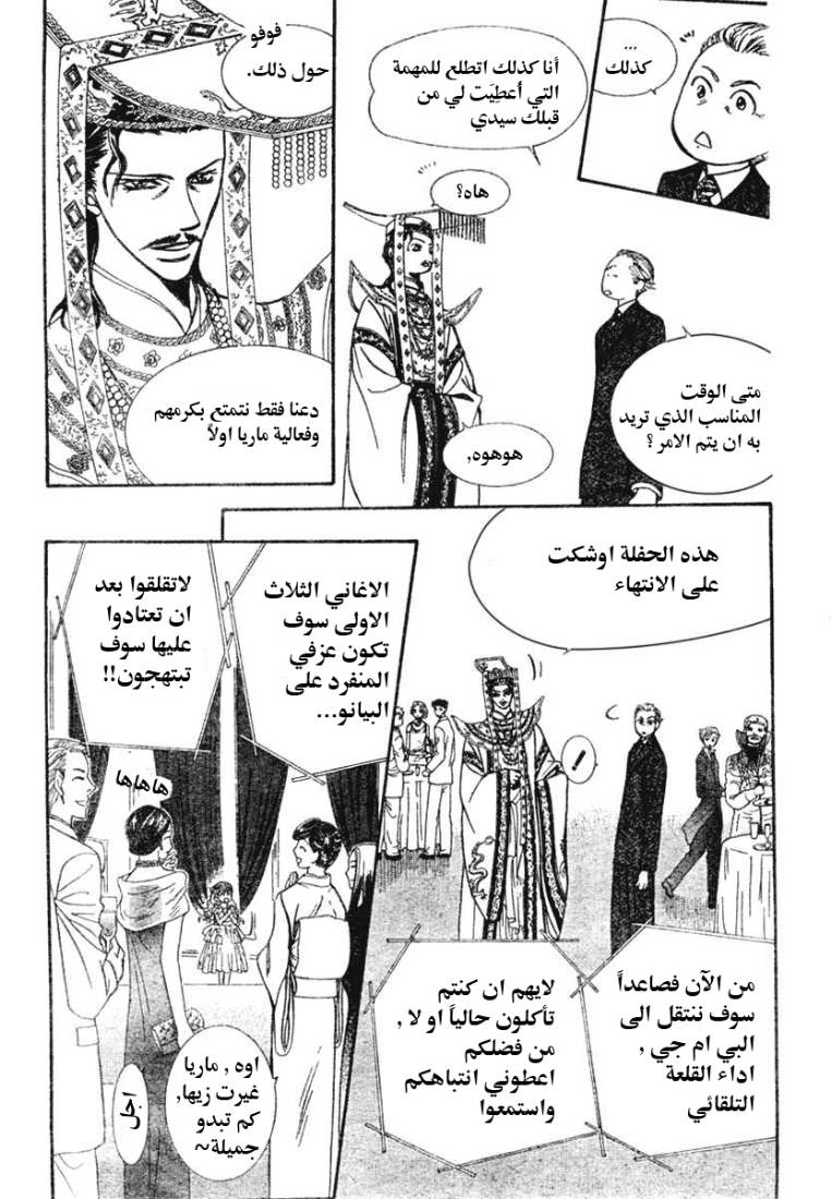 Skip Beat: Chapter 117 - Page 15