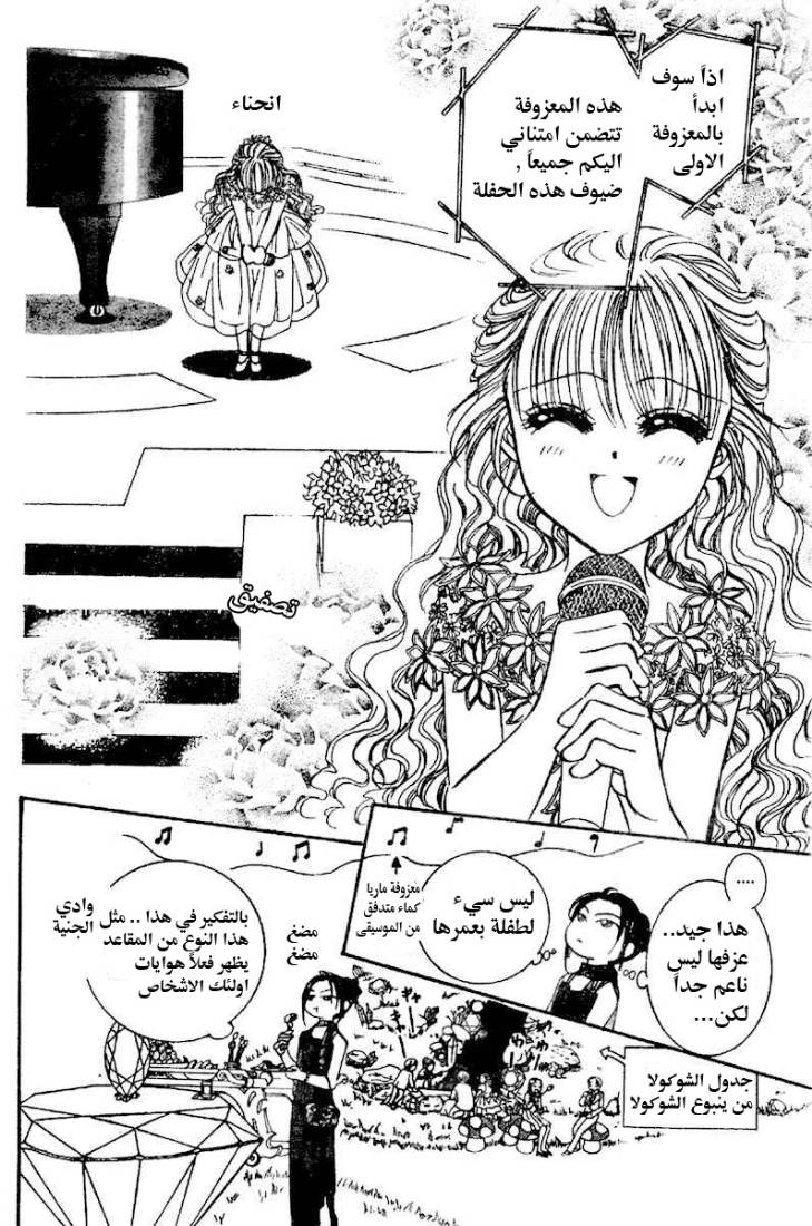 Skip Beat: Chapter 117 - Page 16