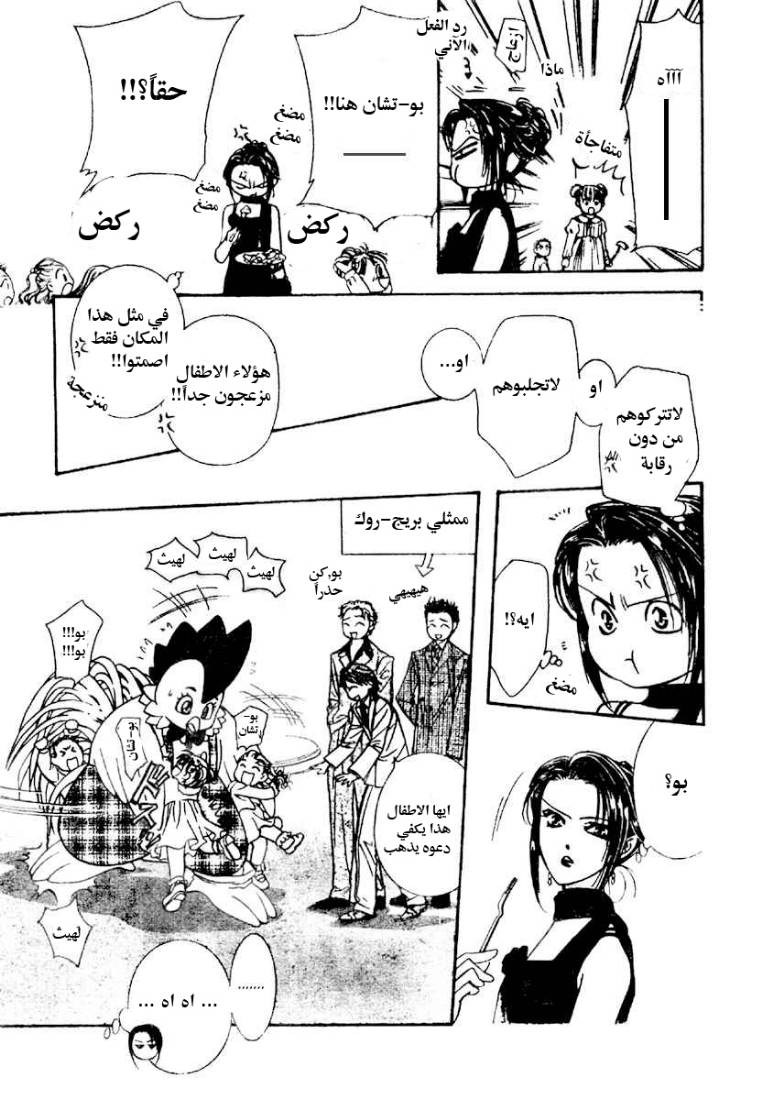 Skip Beat: Chapter 117 - Page 17