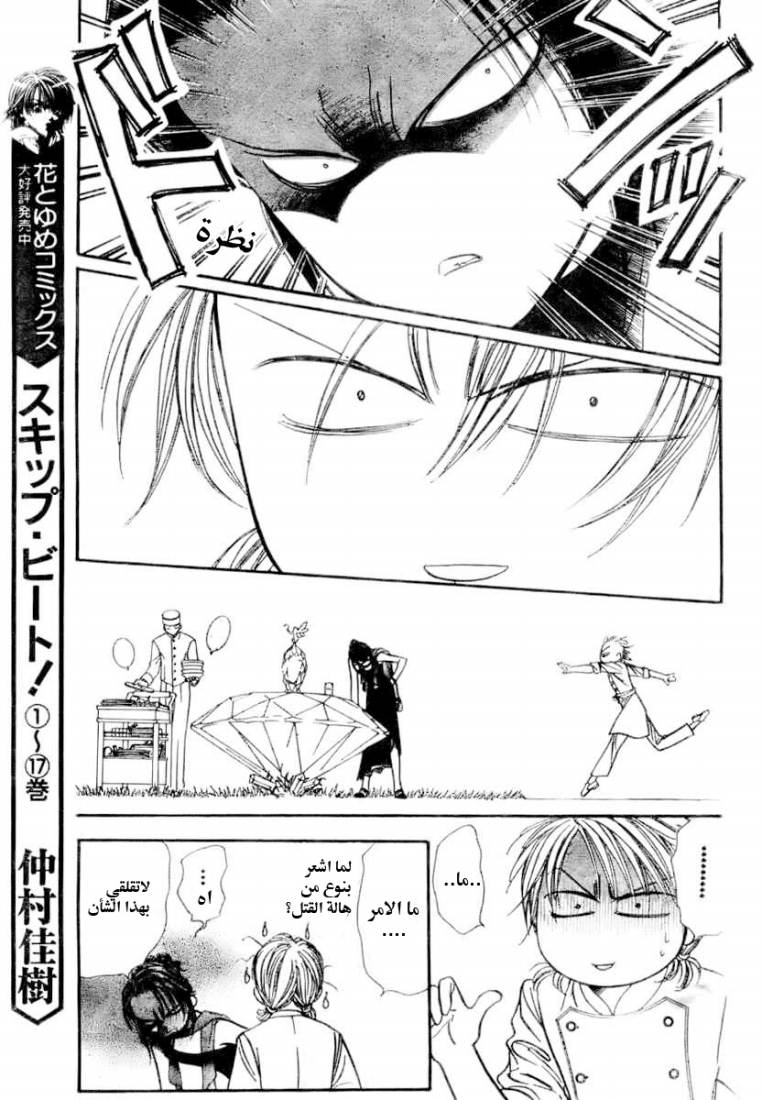 Skip Beat: Chapter 117 - Page 21