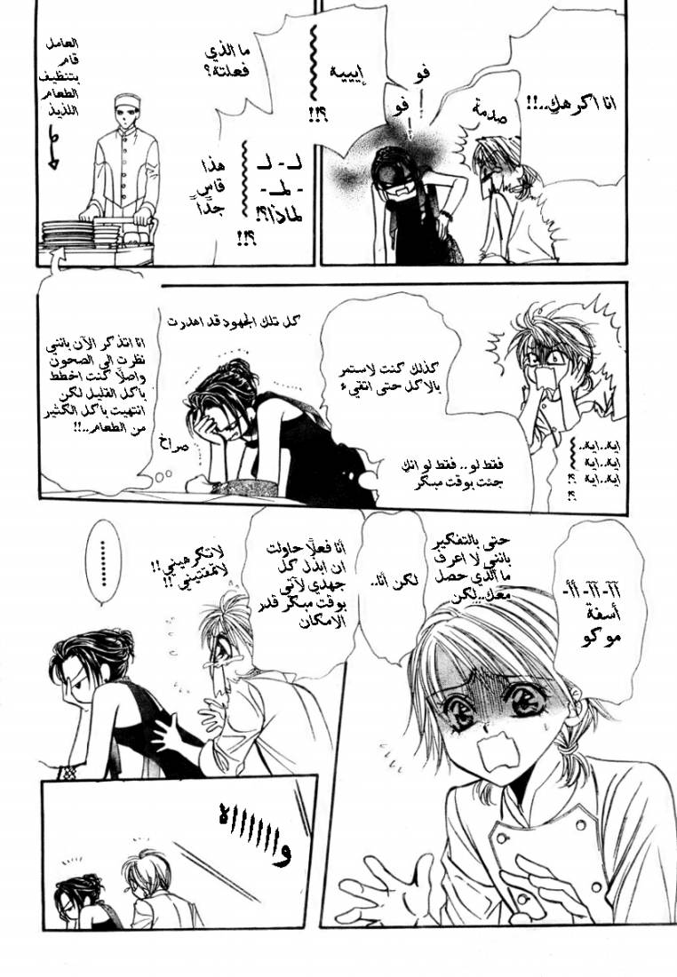 Skip Beat: Chapter 117 - Page 22