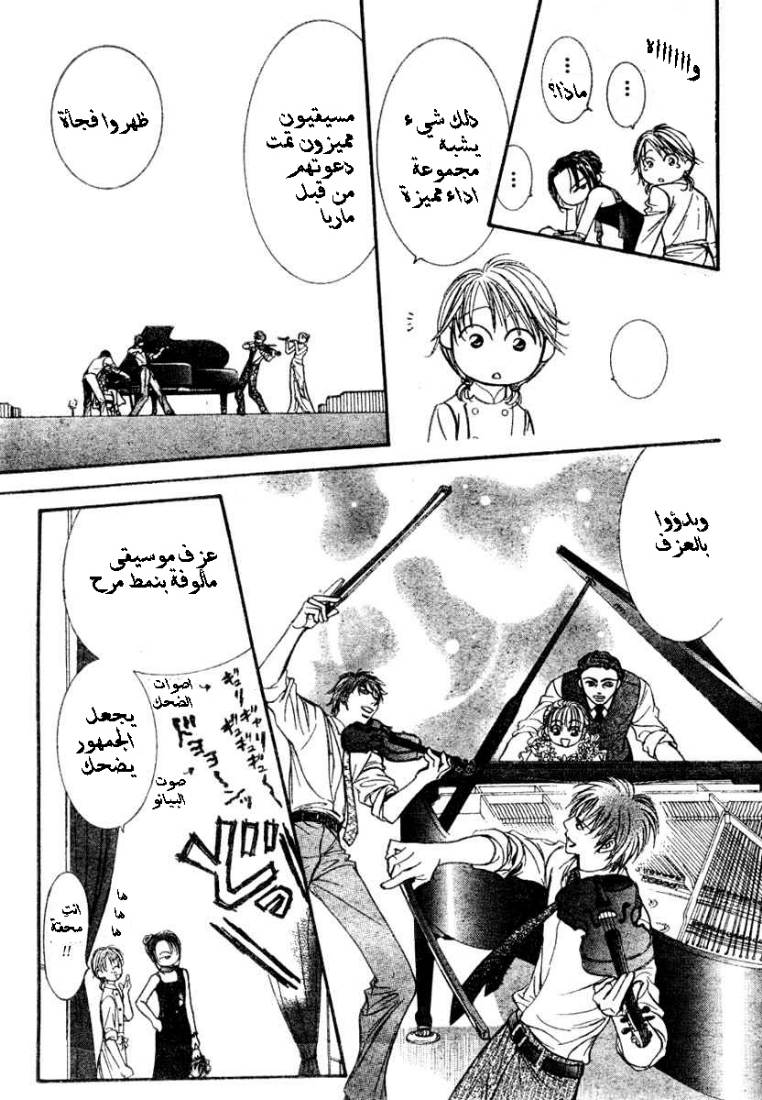 Skip Beat: Chapter 117 - Page 23