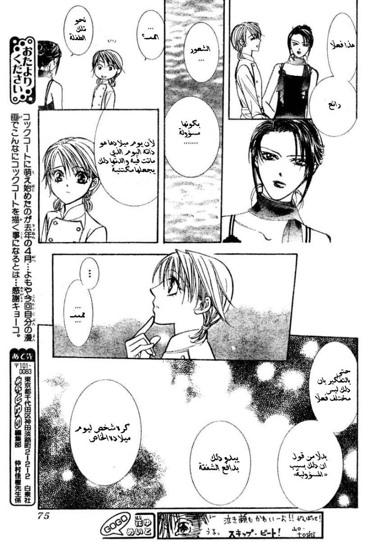 Skip Beat: Chapter 117 - Page 25