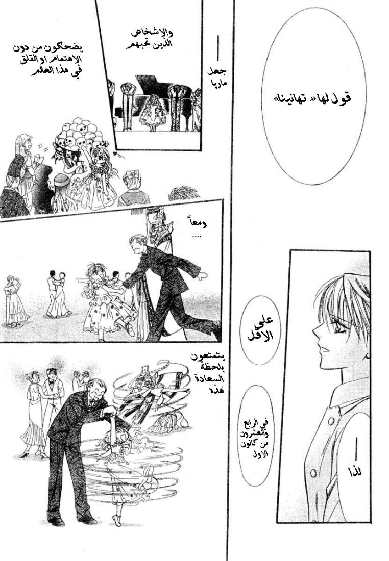 Skip Beat: Chapter 117 - Page 27