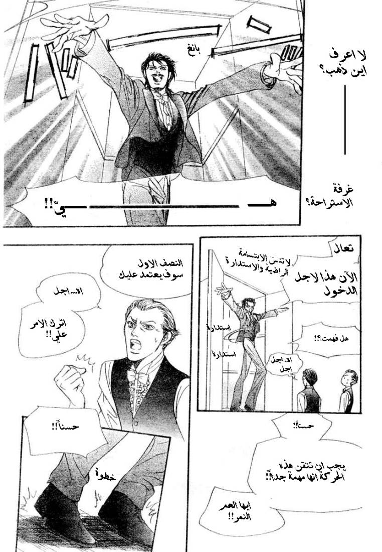 Skip Beat: Chapter 117 - Page 29