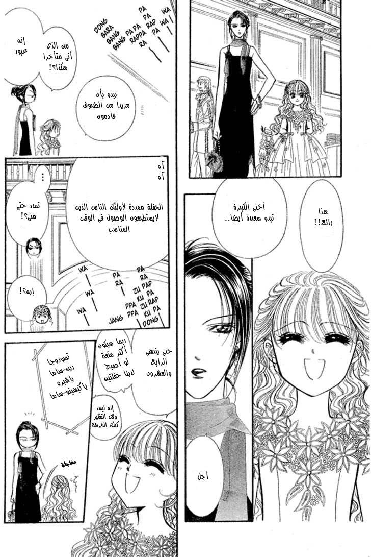 Skip Beat: Chapter 118 - Page 3