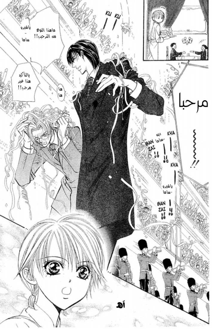 Skip Beat: Chapter 118 - Page 4