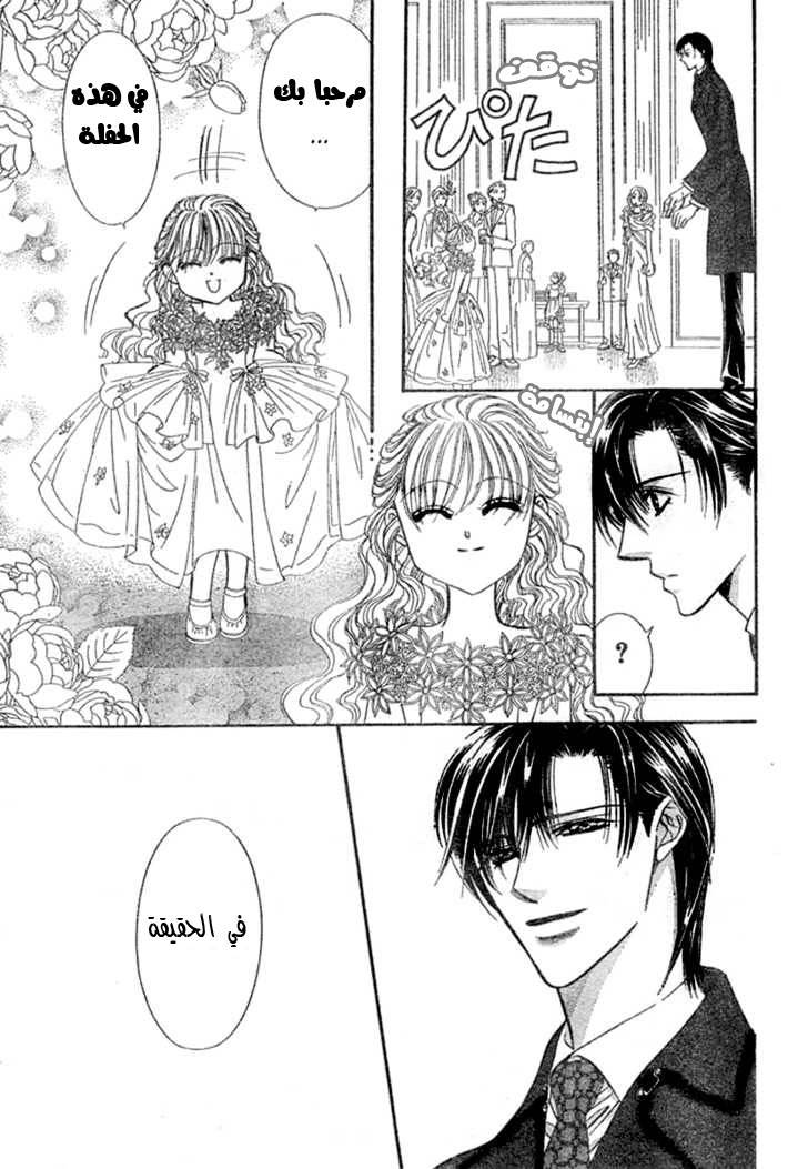 Skip Beat: Chapter 118 - Page 6