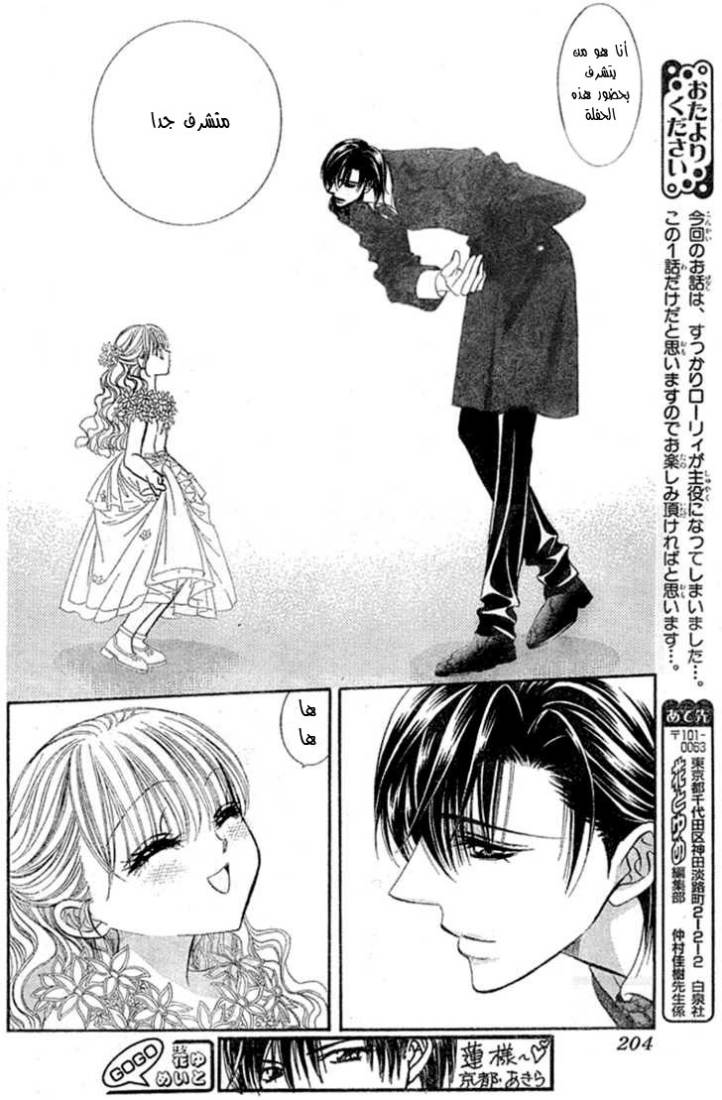 Skip Beat: Chapter 118 - Page 7