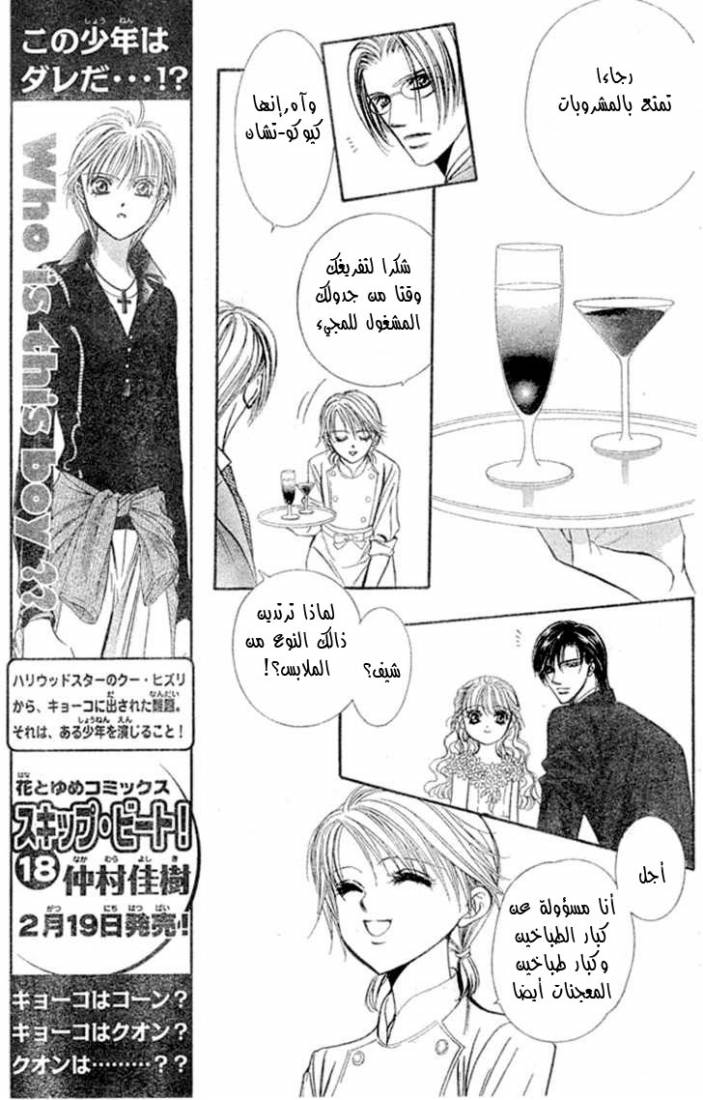 Skip Beat: Chapter 118 - Page 8