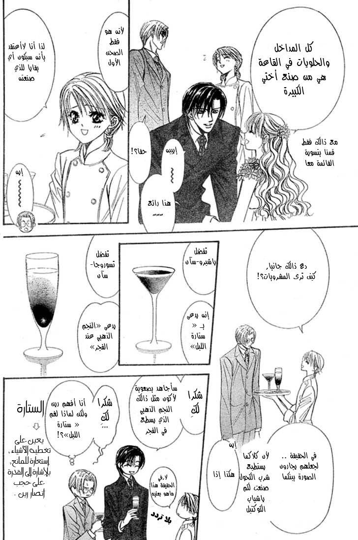 Skip Beat: Chapter 118 - Page 9