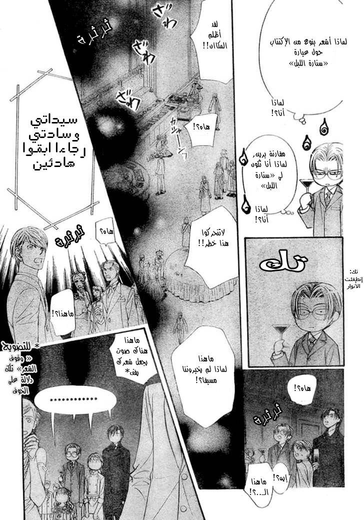 Skip Beat: Chapter 118 - Page 10