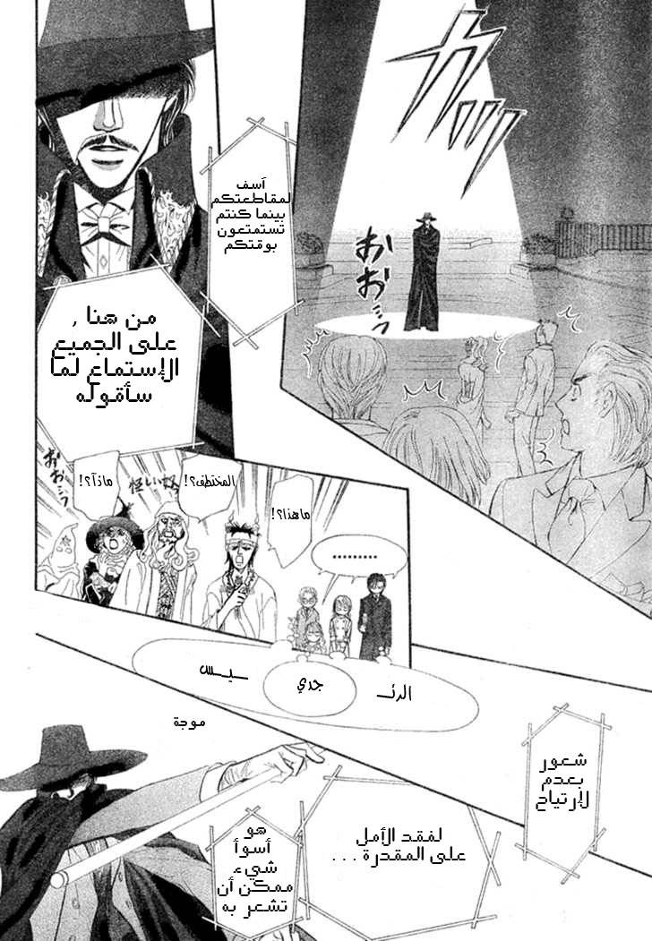 Skip Beat: Chapter 118 - Page 11