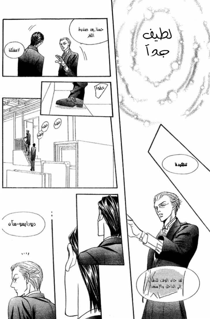 Skip Beat: Chapter 118 - Page 17