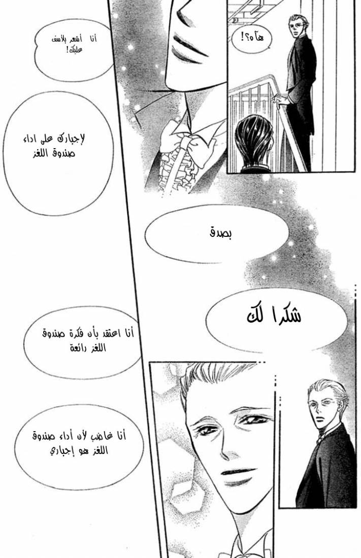 Skip Beat: Chapter 118 - Page 18