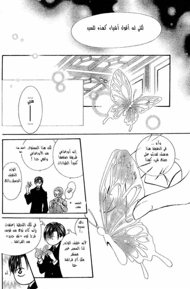 Skip Beat: Chapter 118 - Page 19