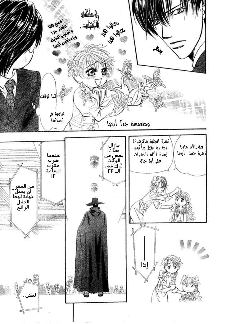 Skip Beat: Chapter 118 - Page 20