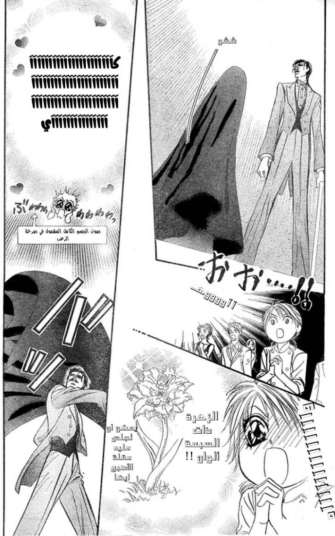 Skip Beat: Chapter 118 - Page 22